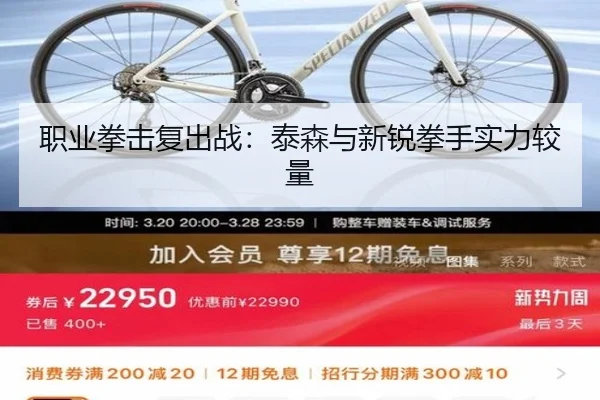 职业拳击复出战：泰森与新锐拳手实力较量